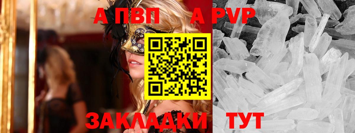 А ПВП Crystall Усть-Джегута