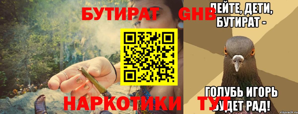 БУТИРАТ вода Усть-Джегута