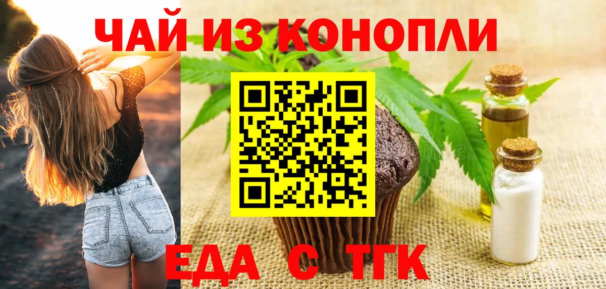 Усть-Джегута  Печенье с ТГК конопля  Вход с VPN 