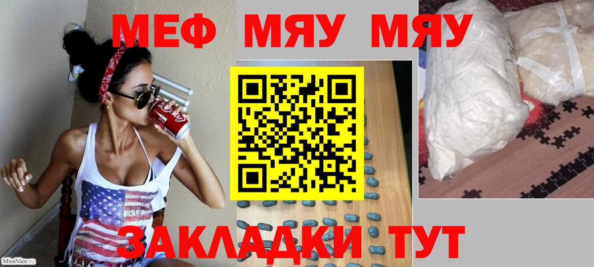 Усть-Джегута  МЯУ-МЯУ  Меф  МЕФ кристаллы  Вход с VPN 