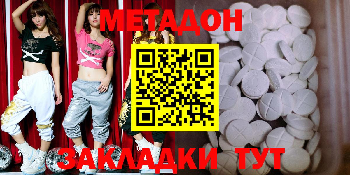 МЕТАДОН methadone Усть-Джегута